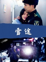 爱丝无内